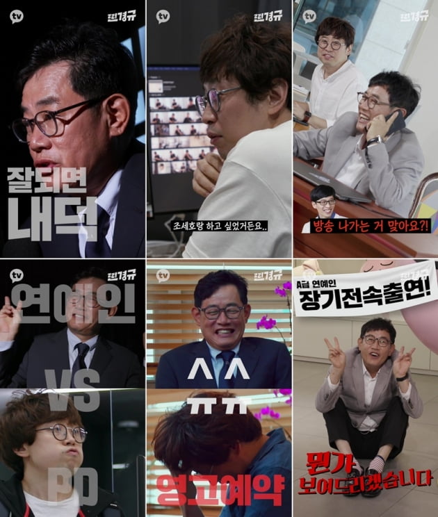'찐경규' / 사진 = 카카오M 제공