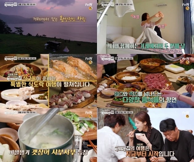 '바퀴 달린 집' 예고 영상./사진제공=tvN