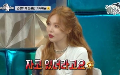 '라스' 현아 "남자친구 던, 기면증 앓고 있었다" 무슨 증상?