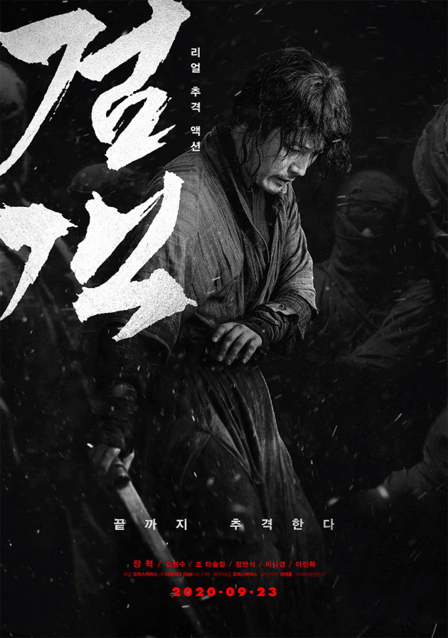 /.사진=영화 '검객' 포스터