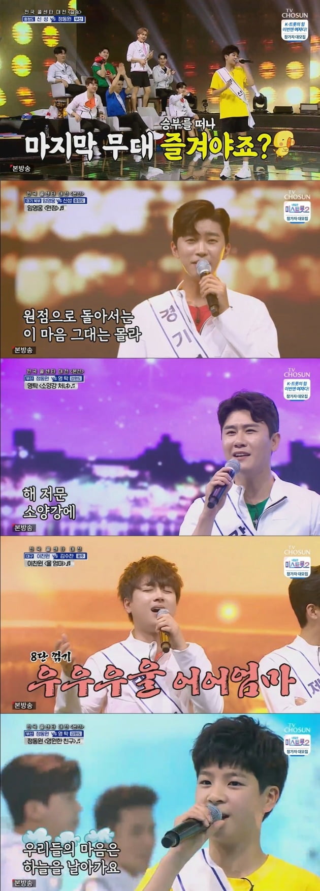 '사랑의 콜센타'의 '제1회 전국 콜센타 대전'이 성공적으로 마무리됐다. / 사진=TV조선 방송 캡처