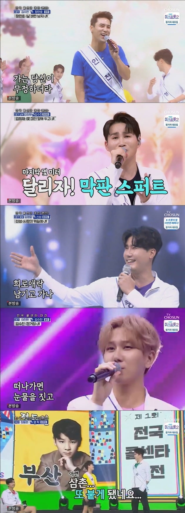 '사랑의 콜센타'의 '제1회 전국 콜센타 대전'이 성공적으로 마무리됐다. / 사진=TV조선 방송 캡처