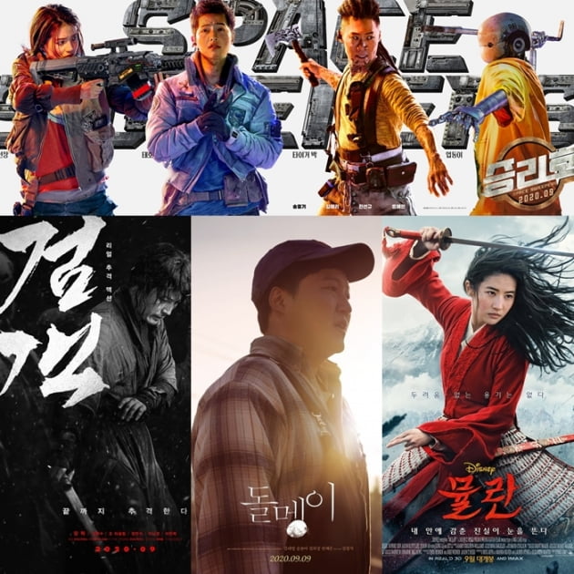 영화 '승리호' '검객' '돌멩이' '뮬란' 등 9월 개봉 예정작./ 사진제공=각 영화사