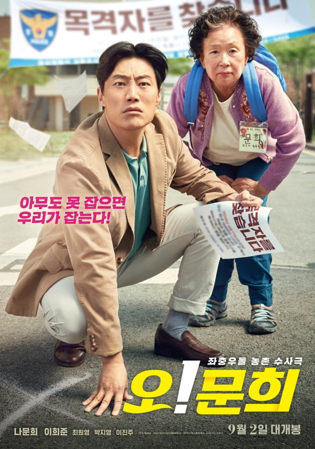 '오! 문희' 포스터./ 사진제공=CGV 아트하우스