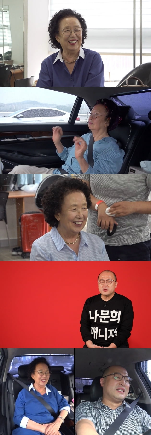 '전지적 참견 시점' 나문희./ 사진=MBC