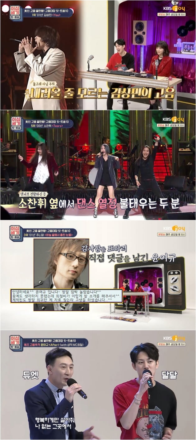 윤여규 김희철 /사진='이십세기 힛트쏭'