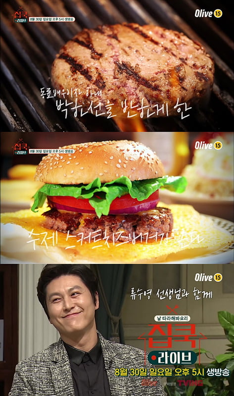 '집쿡라이브' / 사진 = 올리브 제공