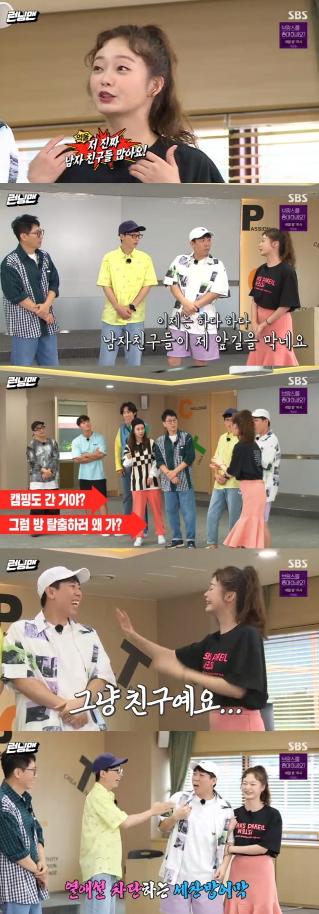 '런닝맨' / 사진 = SBS 영상 캡처