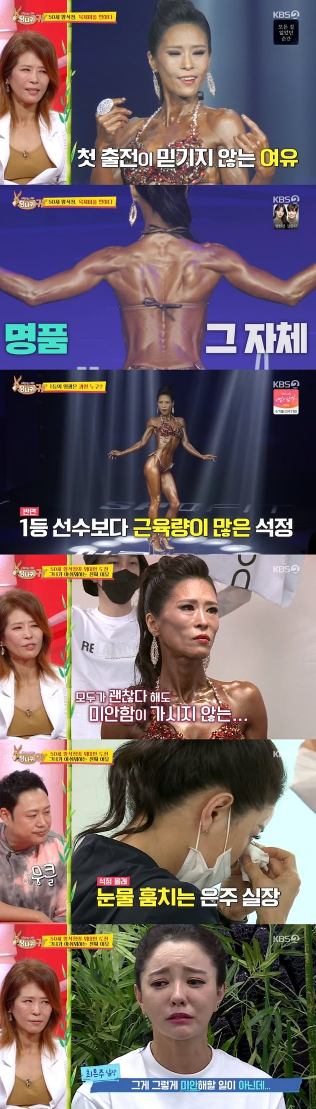 '사장님 귀는 당나귀 귀' / 사진 = KBS 영상 캡처