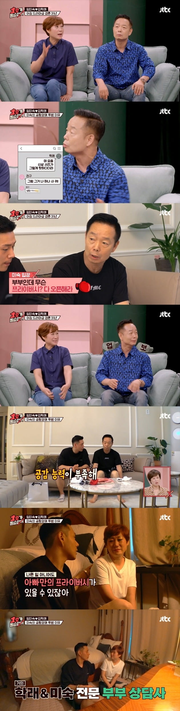 임미숙-김학래 부부 / 사진=JTBC '1호가 될 순 없어' 방송 캡처