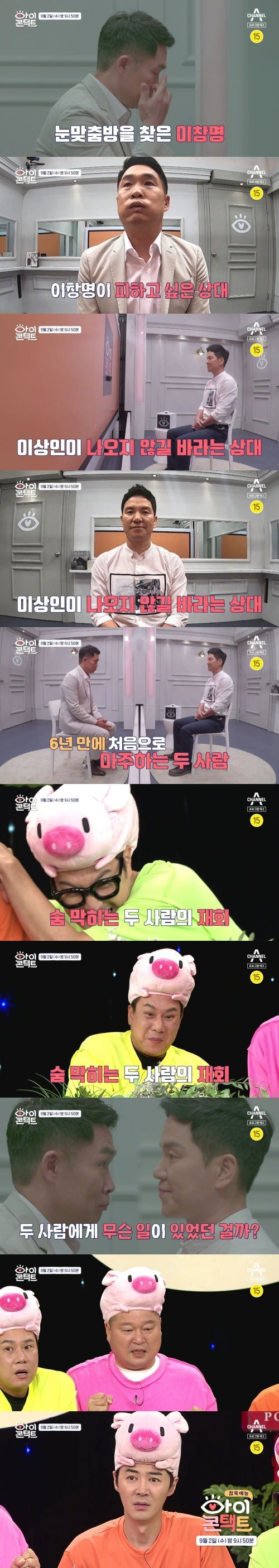 '아이콘택트' 방송 화면./사진제공=채널A
