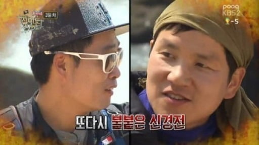 '출발 드림팀' 방송 화면.