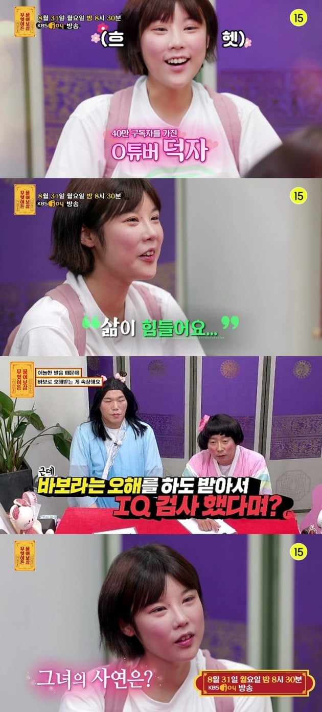 '물어보살' 예고 영상./사진제공=KBS Joy