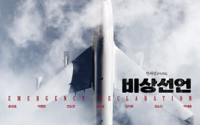 송강호X이병헌 '비상선언', 코로나19 확산 방지위해 촬영 중단