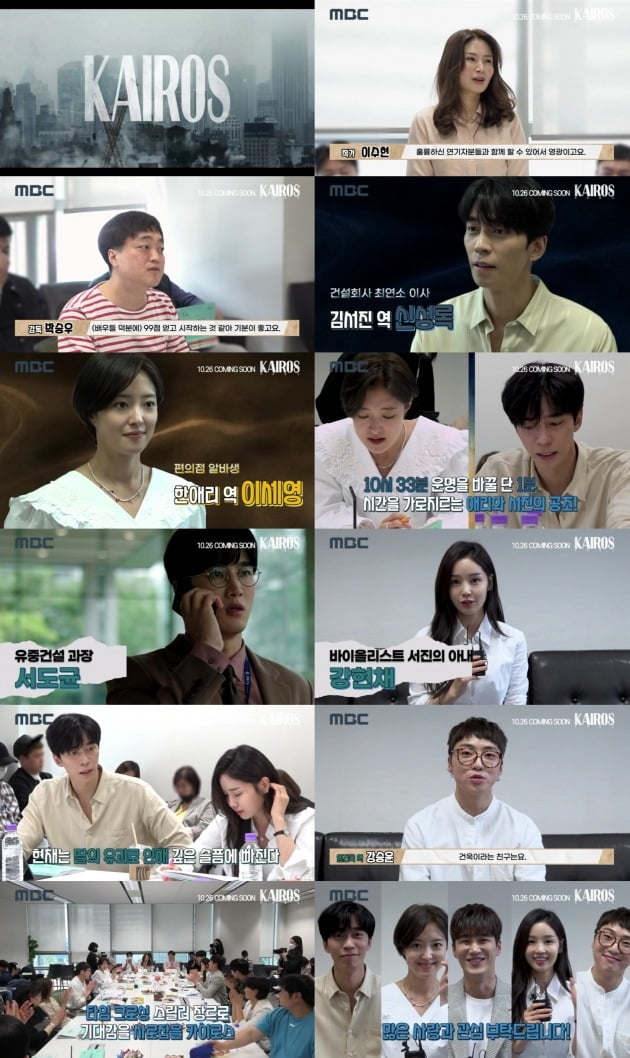 '카이로스' 대본 리딩 현장./사진제공=오에이치스토리, 블러썸스토리