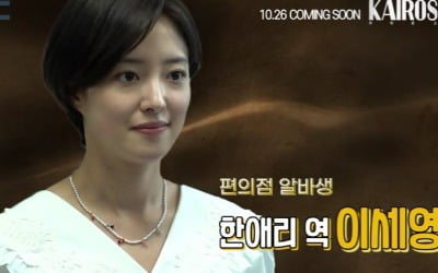신성록-이세영-안보현-남규리, '카이로스' 리딩 현장 어땠나