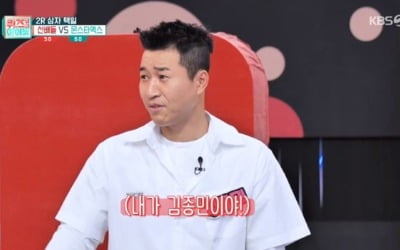 '퀴즈돌' 강남, 김종민 선택에 "난 다른 팀과 잘 맞아"