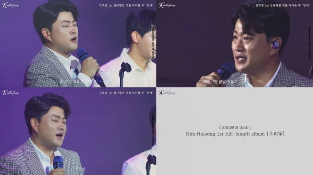 /사진=트로트 가수 김호중의 신곡 ‘만개’ 티저 영상