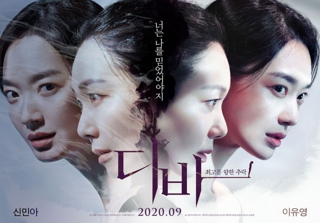 영화 '디바' 포스터 / 사진제공=메가박스중앙㈜플러스엠