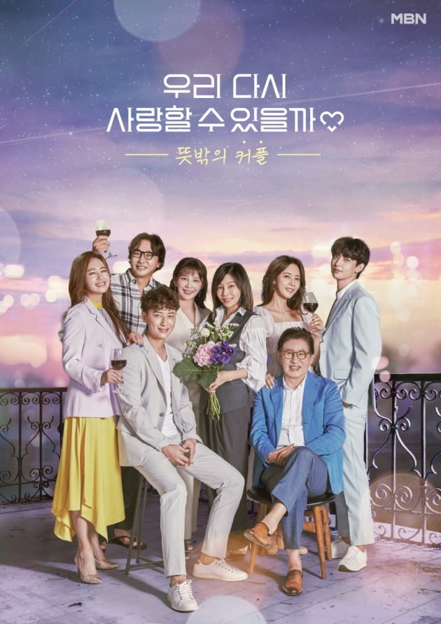'우리 다시 사랑할 수 있을까3' 포스터./사진제공=MBN