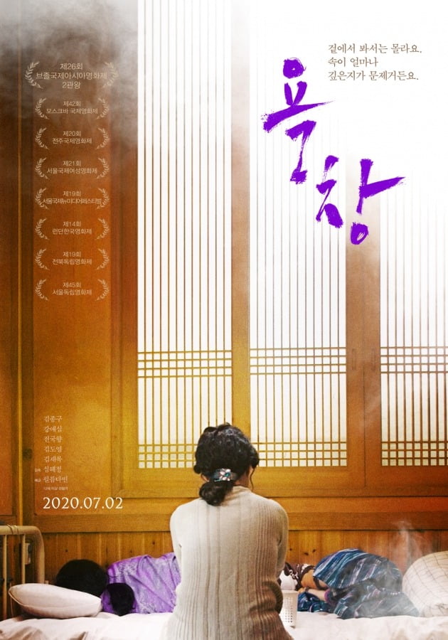 영화 '욕창' 포스터 / 사진제공=필름다빈