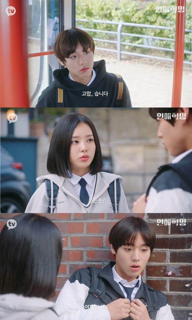 사진= 카카오TV '연애 혁명' 방송 화면.