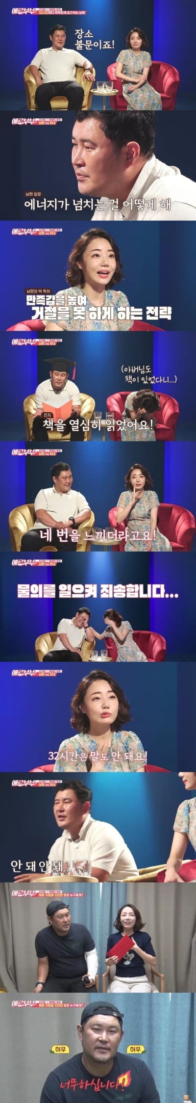 32시간마다 관계 "심하다"vs"이해 돼"…'애로부부' 조지환♥박혜민에 엇갈린 반응[종합]