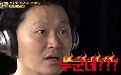 '남연우♥' 치타, "내 남친 누구야?"…양동근 "누군데?" 굴욕 선사