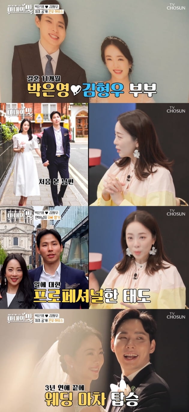 '아내의 맛' / 사진 = TV조선 영상 캡처