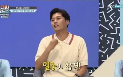 '대한외국인' 김일중 "오상진과 SBS 아나운서 면접, 내가 떨어뜨려"