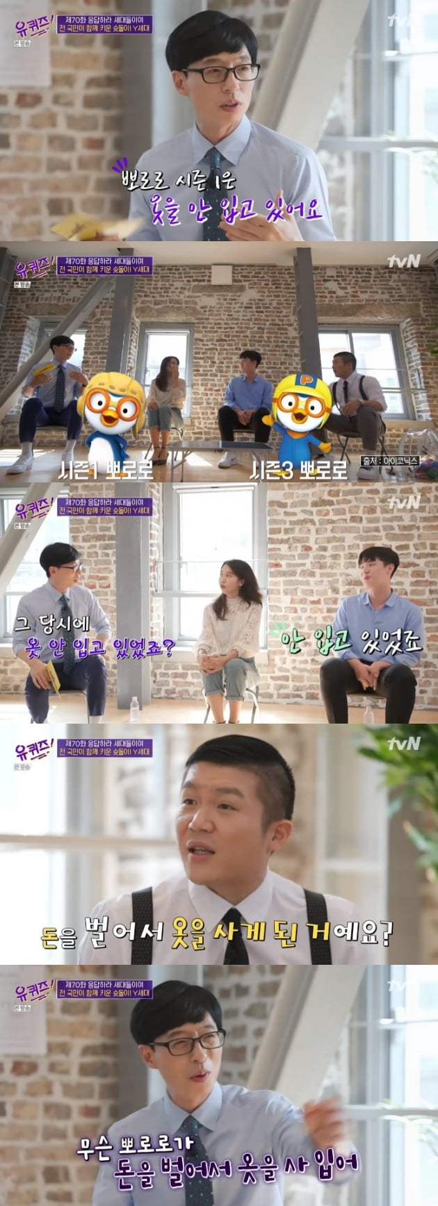 '유 퀴즈 온 더 블럭' / 사진 = tvN 영상 캡처