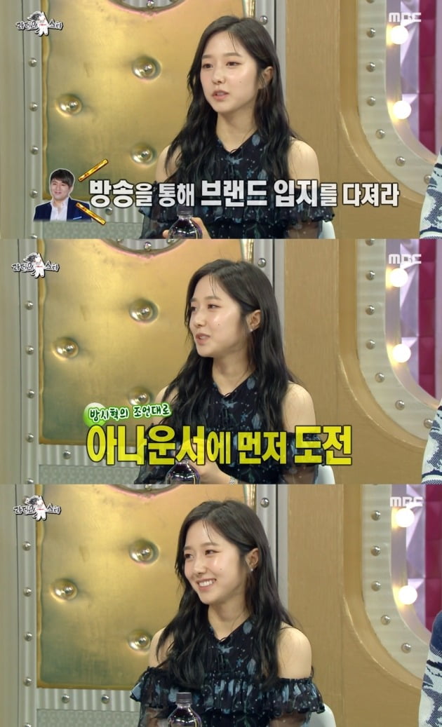 '라디오스타' 이혜성 /사진=MBC 캡쳐