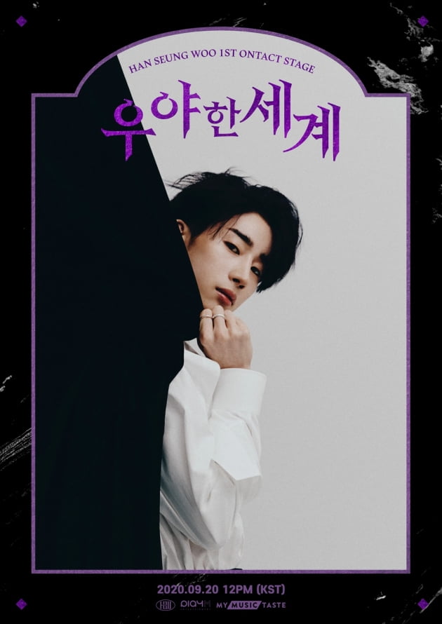 그룹 빅톤의 한승우 온택트 스테이지 포스터 / 사진제공=플레이엠엔터테인먼트