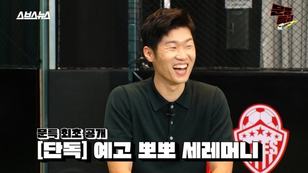 '문명특급' 박지성편/ 사진=SBS 제공