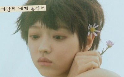 오마이걸 유아, 상상력 무한 자극 '숲의 아이' 가사 티저