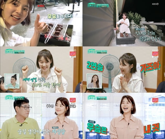 '신상출시 편스토랑' / 사진 = KBS 제공