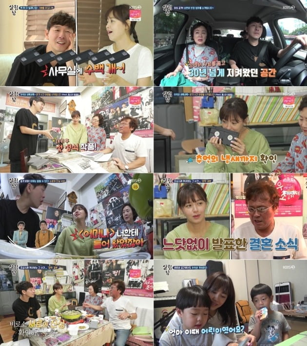 강성연 가족이 추억을 떠올리며 훈훈한 시간을 가졌다. / 사진=KBS2 '살림남2' 캡처