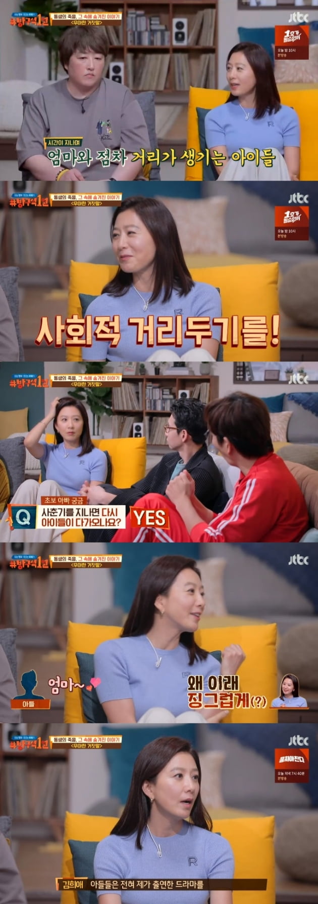 '방구석 1열' / 사진 = JTBC 영상 캡처