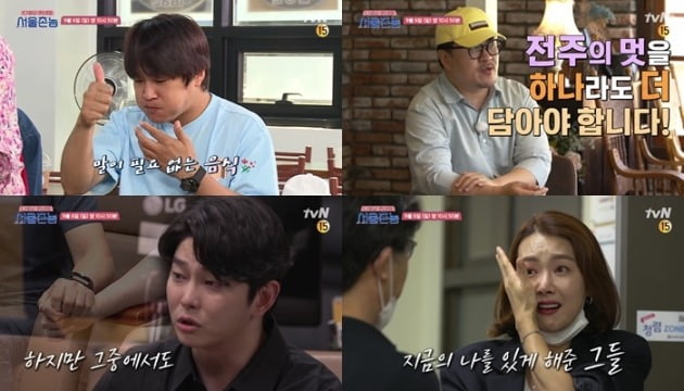 '서울촌놈'이 전주로 향한다. / 사진제공=tvN