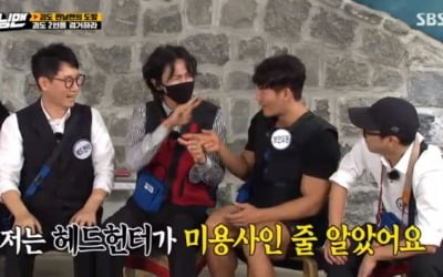 '런닝맨' 이광수 "헤드헌터 뭔 지 몰라, 미용사인 줄" 웃음