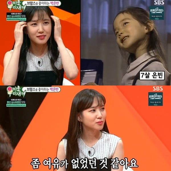 '미우새' 박은빈/사진=SBS '미운 우리 새끼' 박은빈 영상 캡처
