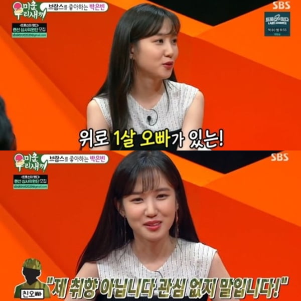 '미우새' 박은빈/사진=SBS '미운 우리 새끼' 박은빈 영상 캡처