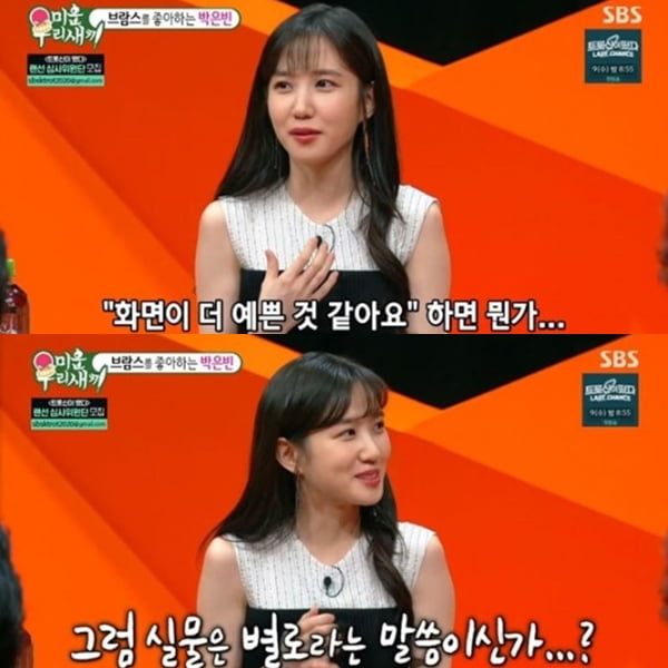 '미우새' 박은빈/사진=SBS '미운 우리 새끼' 박은빈 영상 캡처