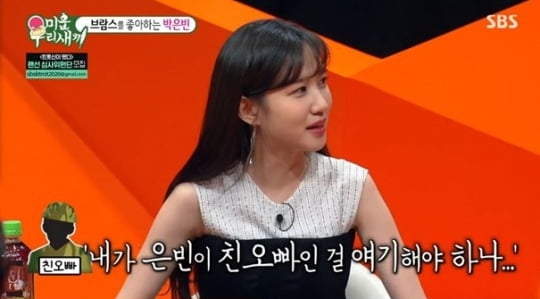 '미우새' 박은빈/사진=SBS '미운 우리 새끼' 박은빈 영상 캡처