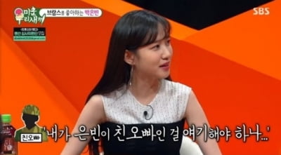 박은빈 굴욕? "오빠 입대 후 면회 금지 당해"