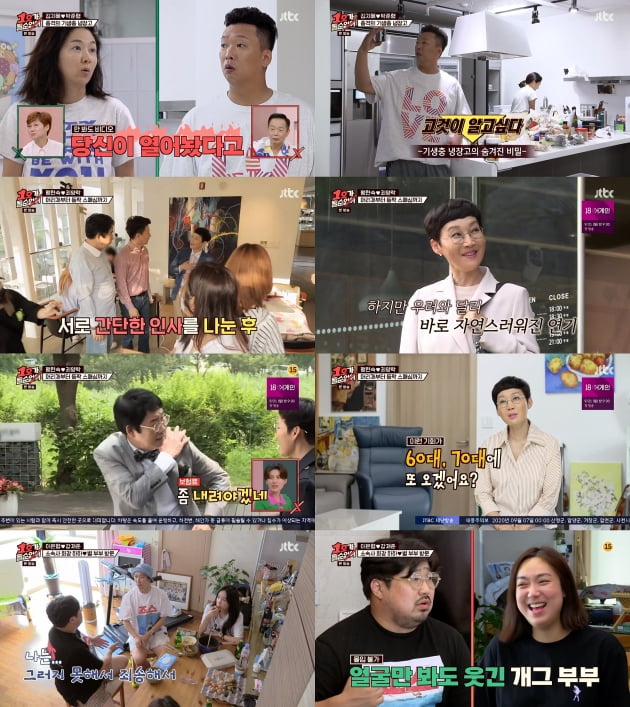 지난 6일 방송된 '1호가 될 순 없어'/ 사진=JTBC 제공