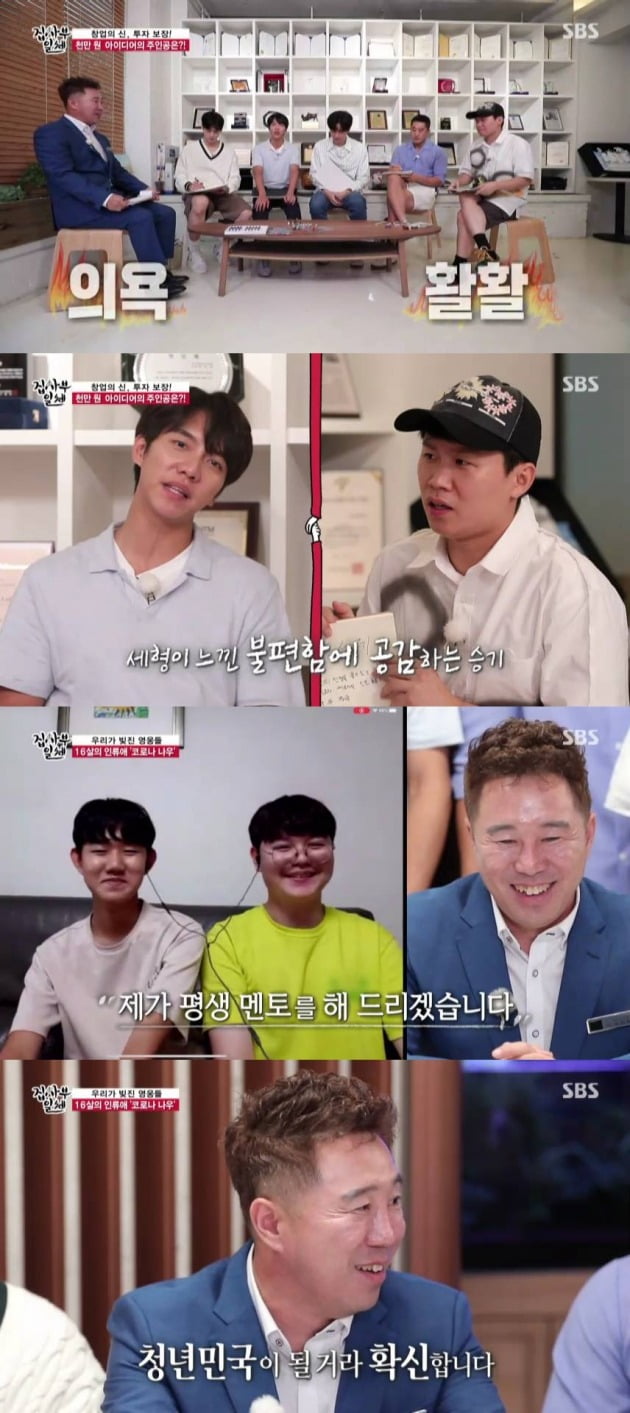 '집사부일체'가 자수성가 사업가 박인철 대표를 만났다. / 사진=SBS 방송 캡처