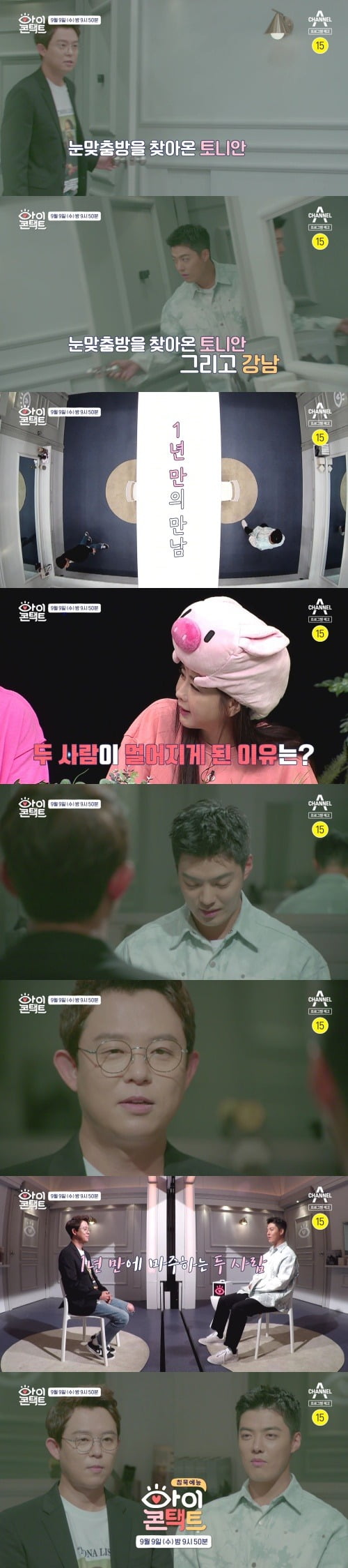'아이콘택트' 예고 영상./사진제공=채널A
