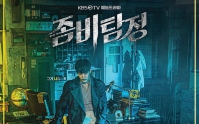 '좀비탐정', 21일 첫 방송 확정…유재석·송가인 등 카메오 출연[공식]