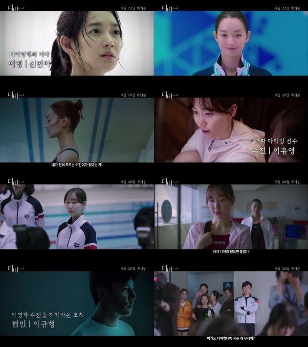 영화 '디바' 캐릭터 영상 캡처 / 사진제공=메가박스중앙㈜플러스엠